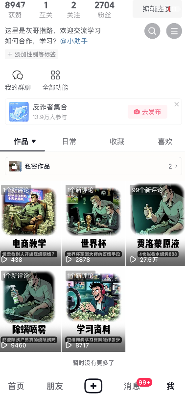 真实账号截图